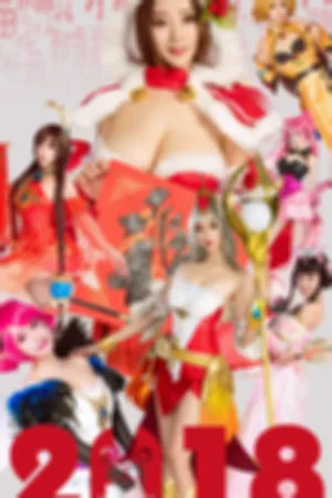 [Ugirls]尤果网爱尤物 2018.02.17 No.1004 王者闹春