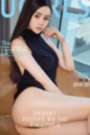 [Ugirls]尤果网爱尤物 2018.03.06 No.1021 卸甲软妹