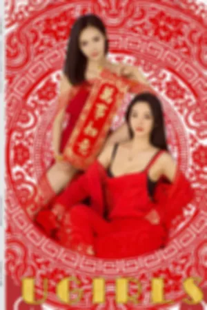 [Ugirls]尤果网 2018.02.11 T031 年年尤果