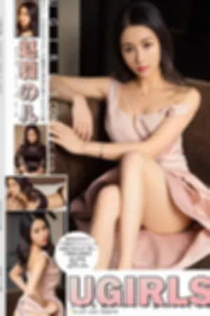 [Ugirls]尤果网 2018.04.27 U362