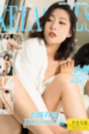 [Kelagirls]克拉女神 2018.04.30 若即若离