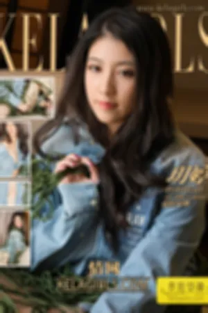 [Kelagirls]克拉女神 2018.05.05 情网