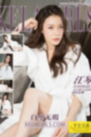 [Kelagirls]克拉女神 2018.05.14 白璧无瑕
