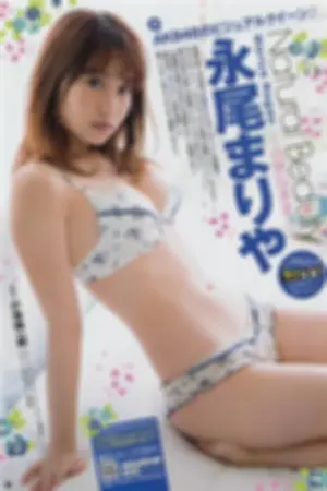 [週プレNEWS]永尾玛利亚 2018年写真