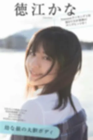 [ShupureNews]週プレNEWS 2018年写真