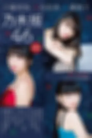 斋藤飞鸟 大园桃子 クリスマスの季節感たっぷりのサンタコスプレ