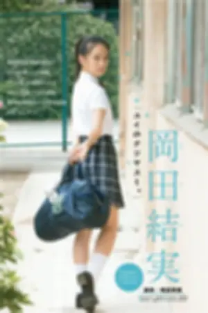 [ShupureNews]週プレNEWS冈田结实 2017年写真