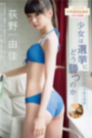 2018年周刊杂志写真合辑