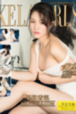 [Kelagirls]克拉女神 2018.07.05 玉软香温