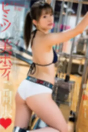 [ShupureNews]週プレNEWS 2018年杂志写真