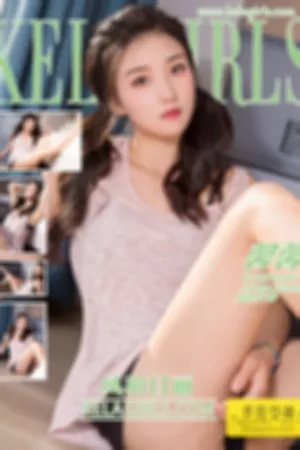 [Kelagirls]克拉女神 2018.07.12 风和日丽