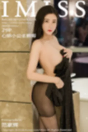 [IMiss]爱蜜社 2018.07.27 VOL.271 极致诱惑黑丝与野性豹纹精彩系列