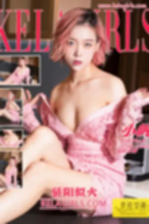 [Kelagirls]克拉女神 2018.07.28 骄阳似火