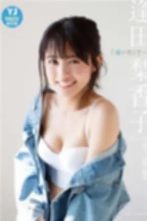逢田梨香子 デジタル限定 YJ PHOTO BOOK / 2018.03.29