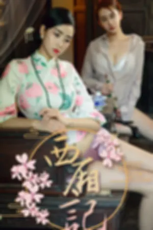 [Ugirls]尤果网爱尤物 2018.09.24 No.1223 西厢记