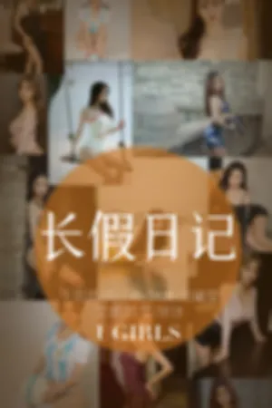 [Ugirls]尤果网爱尤物 2018.10.07 No.1236 长假日记