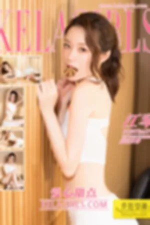 [Kelagirls]克拉女神 2018.11.21 爱心甜点