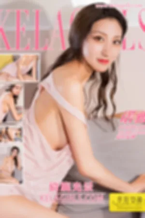 [Kelagirls]克拉女神 2018.12.17 旖旎光景