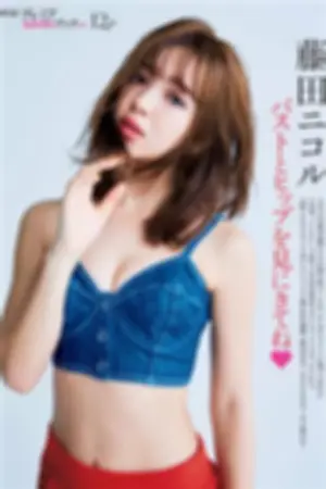 FRIDAY藤田Nicole 2018 合辑