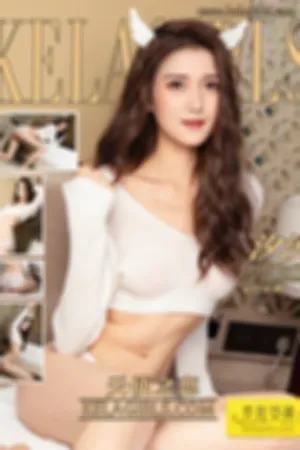 [Kelagirls]克拉女神 2019.01.09 天使之恋