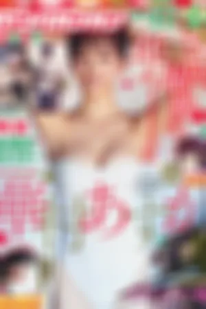 Young Gangan 2019.01.04 No.01 2019年第一期创刊14周年纪念