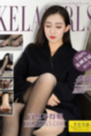 [Kelagirls]克拉女神 2019.02.17 百丝不得姐