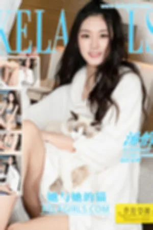 [Kelagirls]克拉女神 2019.03.11 她与她的猫