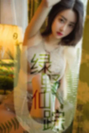 [Ugirls]尤果网爱尤物 2019.04.01 No.1412 绿野仙踪