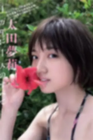 [Flash写真杂志]Flash ,Ota Yuuri FLASH, 2019.04.09