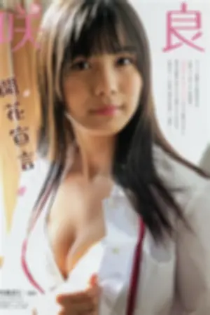 咲良七海, Sakura Nanami Weekly SPA!, Young Animal, 2019