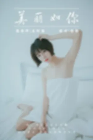 [YALAYI]雅拉伊 2019.03.04 Y077 美丽如你