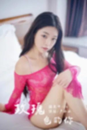 [YALAYI]雅拉伊 2019.03.15 Y049 玫瑰色的你
