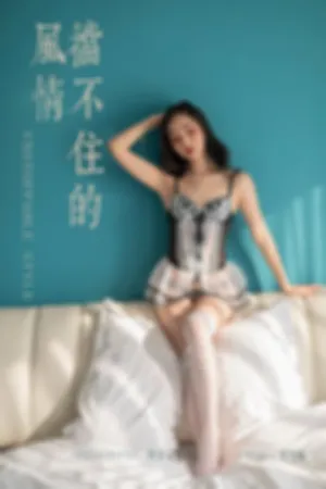 [YALAYI]雅拉伊 2019.03.12 Y211 挡不住的风情