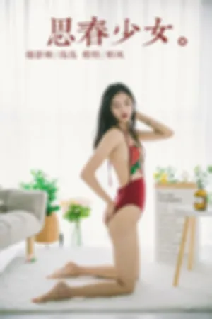 [YALAYI]雅拉伊 2019.03.16 Y215 思春少女