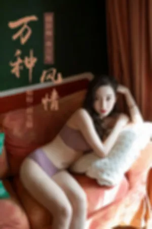 [YALAYI]雅拉伊 2019.04.05 Y235 万种风情