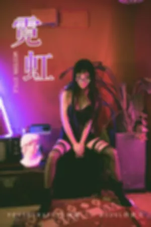 [YALAYI]雅拉伊 2019.05.12 Y275 霓虹