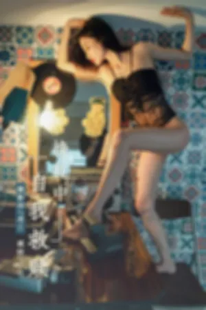 [YALAYI]雅拉伊 2019.06.07 Y302 挣扎中自我救赎