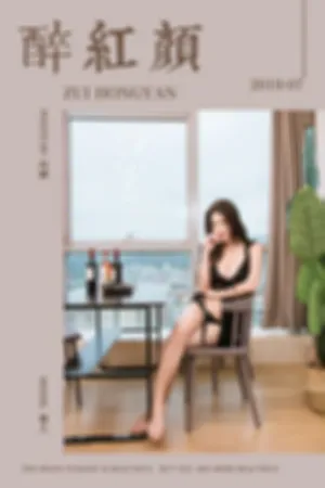 [YALAYI]雅拉伊 2019.07.07 Y331 醉红颜