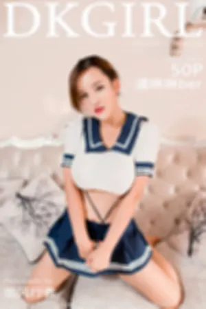 [DKGirl]御女郎 2019.07.12 VOL.110 丰胸肥臀御姐型美女学生装制服诱惑
