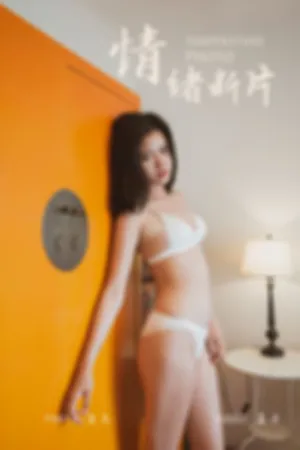 [YALAYI]雅拉伊 2019.07.20 Y344 情绪断片