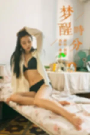 [YALAYI]雅拉伊 2019.08.13 Y368 梦醒时分