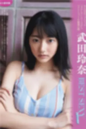 [日本花花公子周刊]Weekly Playboy , Rena Takeda Big Comic Spirits, FRIDAY