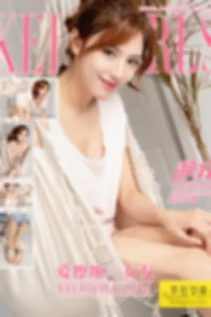 [Kelagirls]克拉女神 2019.08.26 爱擦地の女友