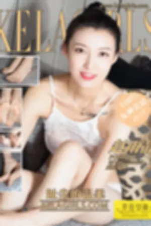 [Kelagirls]克拉女神 2019.10.16 趾尖的温柔