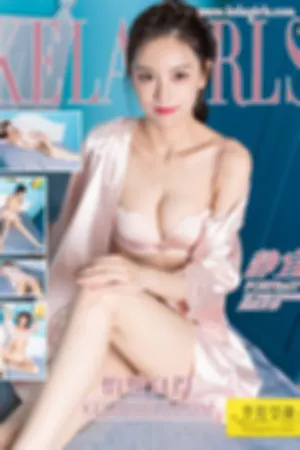 [Kelagirls]克拉女神 2019.12.16 怡然自得