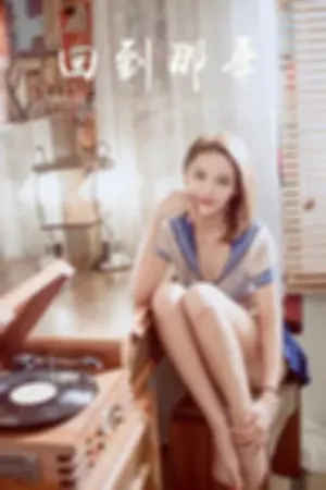 [YALAYI]雅拉伊 2020.02.08 Y538 回到那年