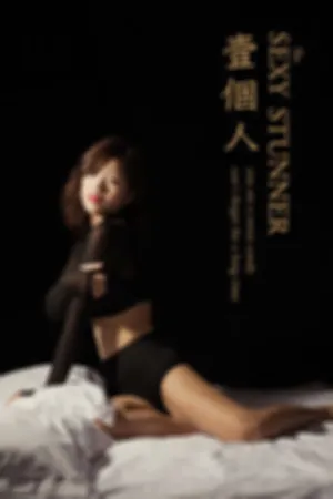 [YALAYI]雅拉伊 2020.02.10 Y540 一个人