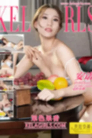 [Kelagirls]克拉女神 2020.02.28 果色果香
