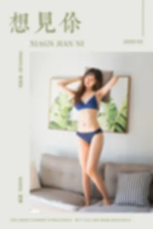 [YALAYI]雅拉伊 2020.03.09 Y569 想见你