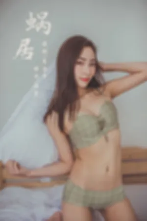 [YALAYI]雅拉伊 2020.03.28 Y588 蜗居